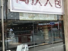 门面-同庆楼(滨湖万达广场店)