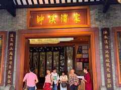 -泮溪酒家(荔枝湾店)