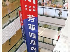 -万达广场(济南魏家庄店)
