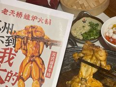 -老天桥蛙炉火锅(姑苏总店)