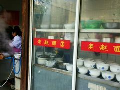 -老赵面店(大西路店)