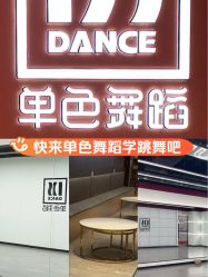 -单色舞蹈