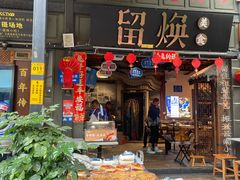 -留焕小吃·昆明非遗小吃品牌(文明街店)