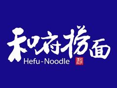 -和府捞面(石景山喜隆多店)