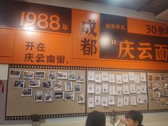 -庆蓉云·庆云面(双林店)