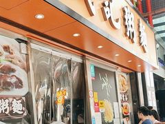 -盛记粥面(佐敦店)