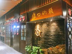 门面-汉口码头
