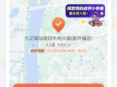 -九记潮汕现切鲜牛肉自助火锅(新开铺店)
