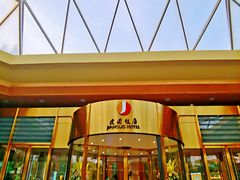 门面-北京建国饭店四季中餐厅