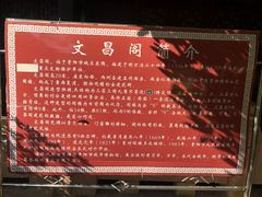 -文昌阁