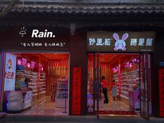 门面-妙美粒大白兔糖巧屋(夫子庙店)