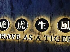 -老虎堂黑糖专壳 (尖沙咀乐道店)