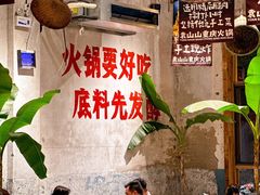 -袁山山重庆火锅(丈八北路店)