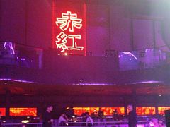 -赤红音乐现场(浦东金桥路店)