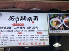 -花市豌杂面(民生路店)