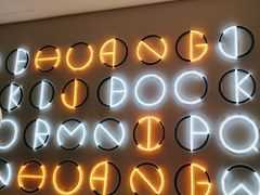 -黄记煌三汁焖锅(新佳丽江汉路店)