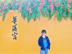 -华清宫景区