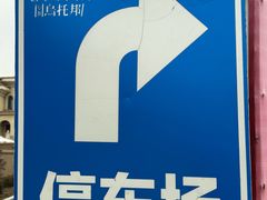 -王府井奥莱棋盘山小镇