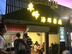 门面-ZF Seafood Restaurant 卓峰海鲜餐