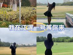 -江滨一号高尔夫俱乐部(滨江店)