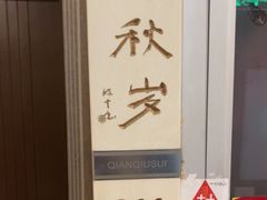 -眉州东坡(博雅店)