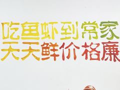 -常家活海鲜小吃(仅一家无分店)