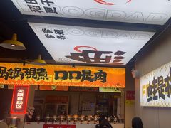 -蛙老爹·蜀香美蛙鱼头(王家湾店)