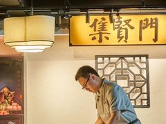 -集贤门·徽菜(福田店)