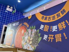 -太琼糟粕醋·海南酸汤火锅(亚龙湾店)
