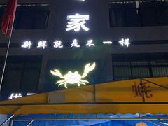 -蚝专家(北滘店)