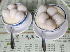 -阿三麻蓉汤圆(顺光大厦店)