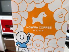 -NOWWA挪瓦咖啡(SOHO中山广场店)