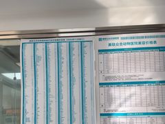 -美联众合爱康动物医院•复杂内科•肿瘤科•牙科•腔镜诊疗中心