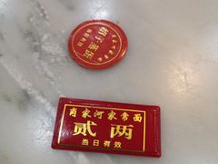 -肖家河家常面(肖家河北街店)