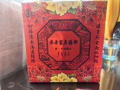 -富华斋饽饽铺·宫廷糕点·伴手礼(护国新天地店)