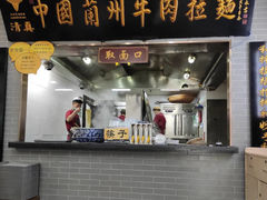 门面-东方宫·中国兰州牛肉拉面(三里屯店)