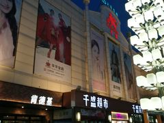 -沈阳大商千盛购物中心有限公司(长江街店)