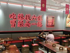 -成都你六姐·牛肉冒菜(信泰中心商场店)