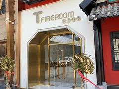 门面-TFIREROOM火社的茶(裕华万达店)