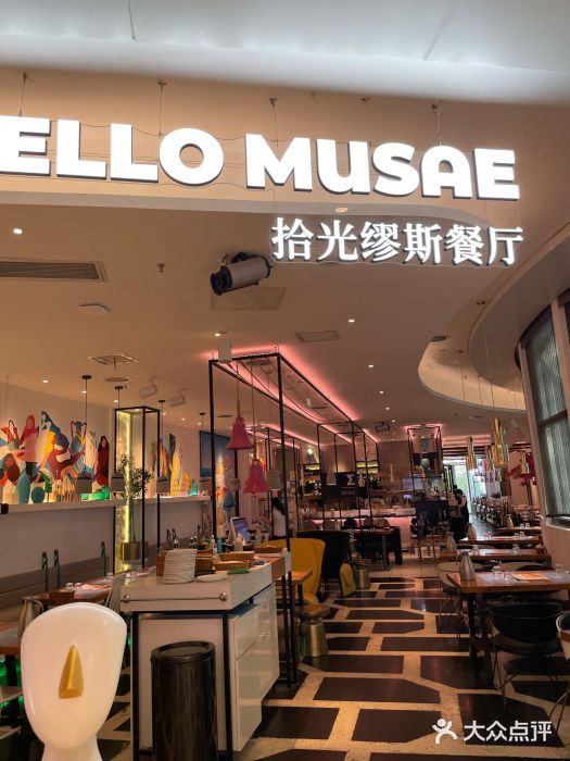 HELLO MUSAE 拾光缪斯餐厅·纯正希腊风味(苏州中心店)门面图片