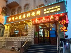 -曼听小寨海鲜烧烤(锦绣mini店)