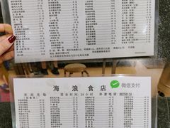 -海浪食店(湖滨中路店)