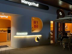 -美泰·Mangothai·清迈云街(天空之城店)