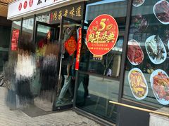 -聚合鑫东北熏酱熟食麻辣面(长阳店)