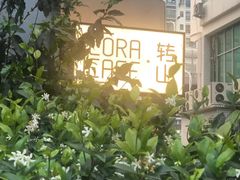 -转山咖啡(松柏社区店)