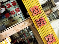 -建国蚵煎蚵面