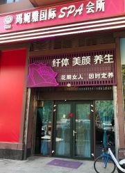 -玛妮雅科技纤体美容