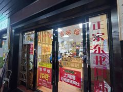 -吉味馆(柠溪店)