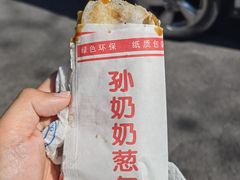 -孙奶奶葱包桧