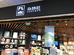 -九木杂物社(恒隆广场店)